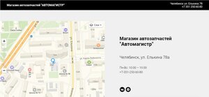 Amagistr74.ru Челябинск