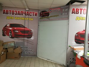 Автоимпорт Асбест