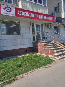 АвтоРеальность, сеть магазинов запчастей на иномарки Уфа