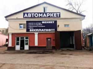 Автомаркет