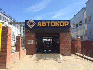 АвтоКор