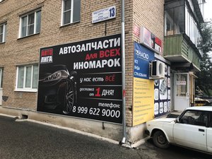 Автолига