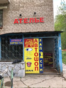 АвтоШоп Пермь