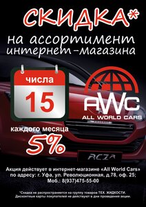 All World Cars Уфа