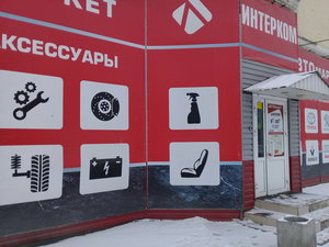 АВТОмаркет Интерком