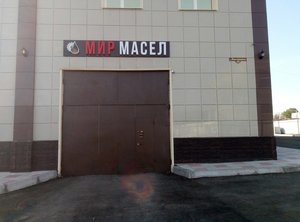 Мир масел