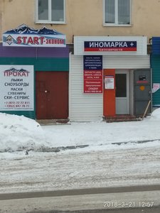 Иномарка