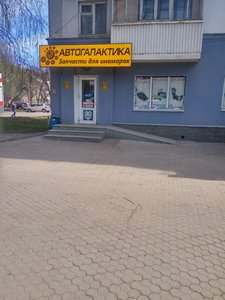 Автогалактика