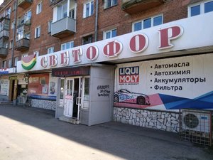 Автомагазин Светофор