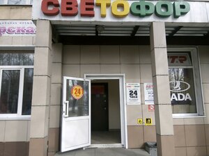 Светофор