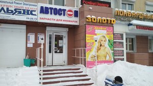 Автостоп