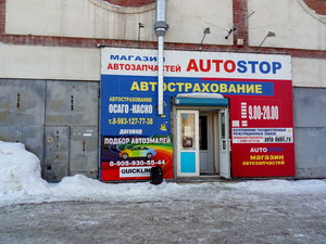 Avtostop Новосибирск