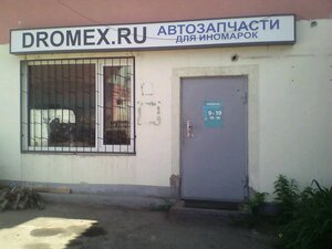 Dromex.ru