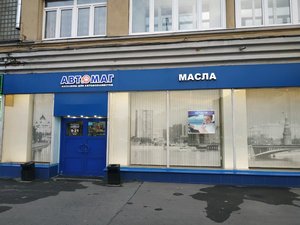 Автомаг