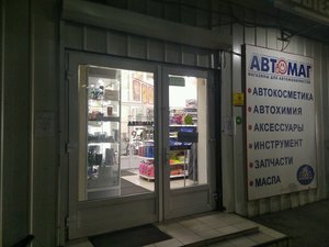 Автомаг Москва