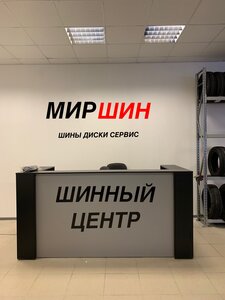 Мир Шин