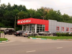 Все 4 колеса