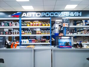 Авто-Россиянин