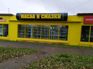 Масла и смазки