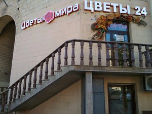 Цветы мира