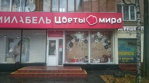 Цветы мира Москва