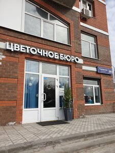 Цветочное бюро Москва