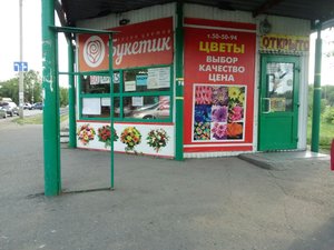 Букетик