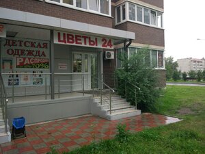 Цветы 24 Тюмень