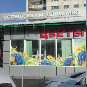 Цветы Челябинск