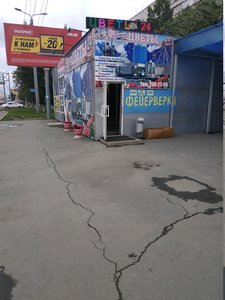 Городские Цветы Челябинск