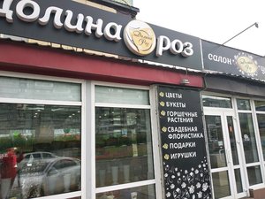 Долина роз Омск