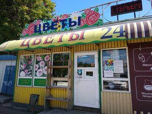 Цветы 24 Пермь