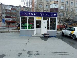 Салон цветов