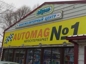 Автомаг № 1 Тверь