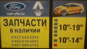 Car-ufa Форд-рено