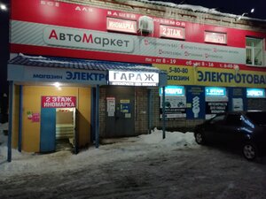 Автомаркет