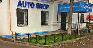 Магазин автозапчастей Auto shop