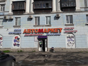 Автомаркет