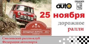 Motul - Rowe - Lotos Смоленск