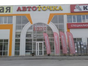 Автоточка Тюмень