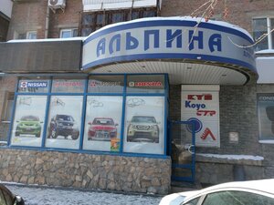 Альпина Екатеринбург