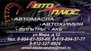 Автоплюс