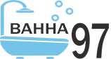 Ванна 97 Подольск