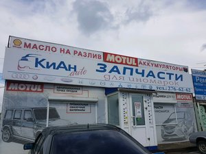 КиАн Авто