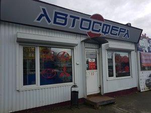 Автосфера