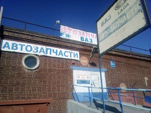 Автозапчасти