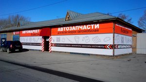 Автомаркет Клаксон