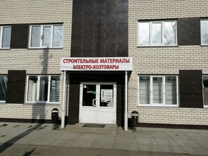 База стройматериалов