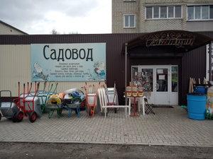 Садовод