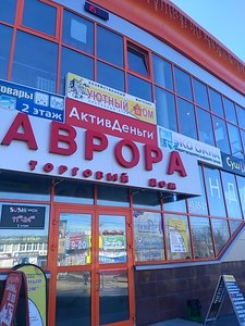 Аврора